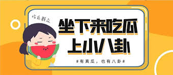 免费吃瓜爆料网站-全网独家爆料平台|吃瓜爆料内幕即时揭露