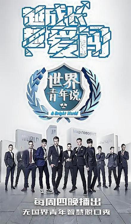 世界青年说成员背景,多元文化背景下的青春力量汇聚