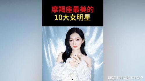 娱乐圈魔羯女明星,揭秘娱乐圈低调实力派魔羯女明星